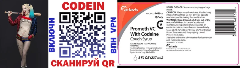Codein напиток Lean (лин) Фёдоровский