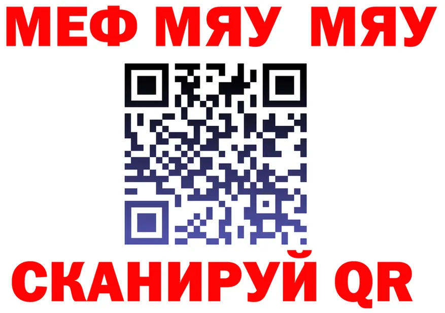 МЯУ-МЯУ 4 MMC рабочий сайт это MEGA Фёдоровский